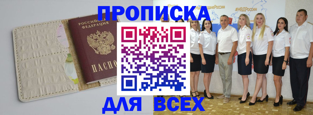 прописка для кредита в Касли